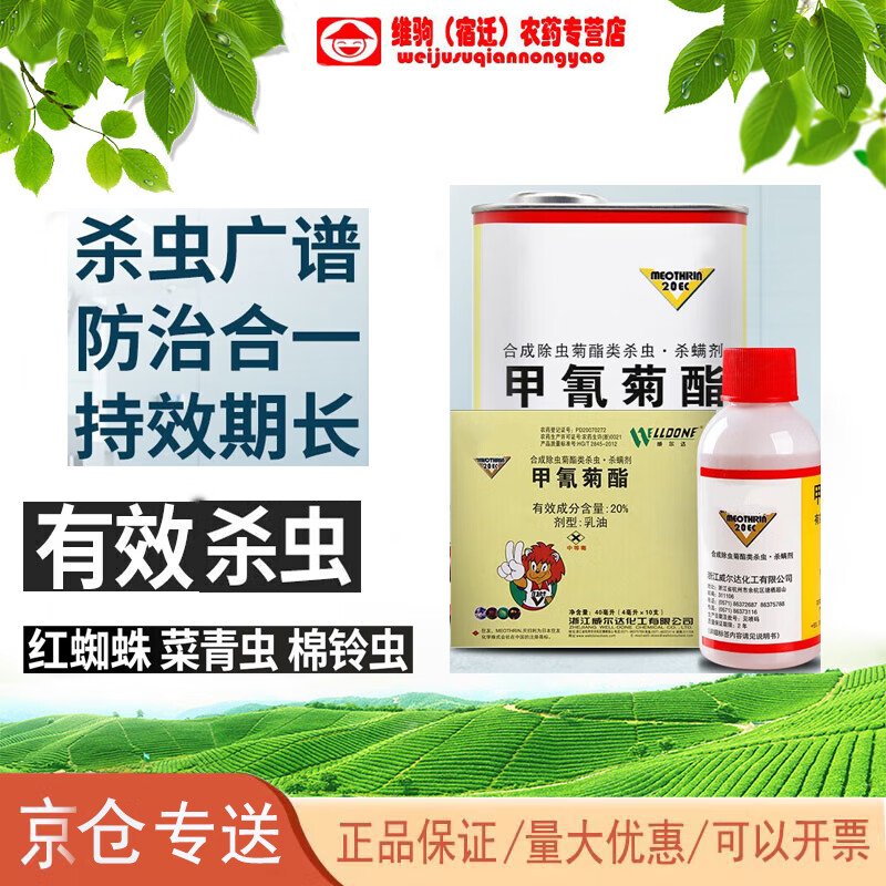 20%甲氰菊酯灭扫利红蜘蛛蔬菜菜青虫棉铃虫农药杀虫剂 1000ml