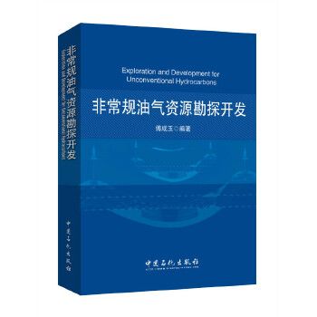 非常规油气勘探开发