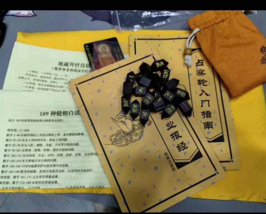 占察轮套餐 需要2-3天 需要2-3天
