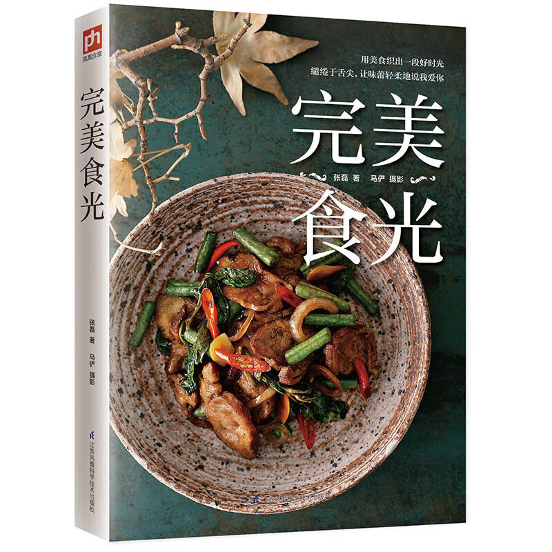 美食食谱书 家常菜谱 自己在家做饭 经典菜谱书籍 川菜美味家常