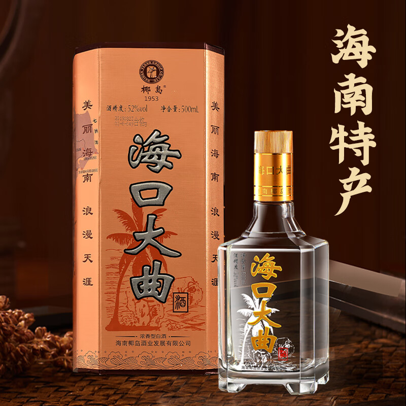 俏滋郎海南特产海口大曲500ml52℃度浓香型 高度粮食白酒水整箱保证