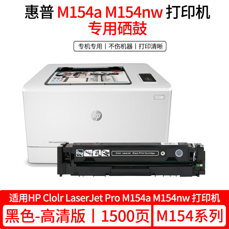 罗技适用惠普hp laserjet pro m154a m154nw打印机硒鼓cf510a墨盒碳粉