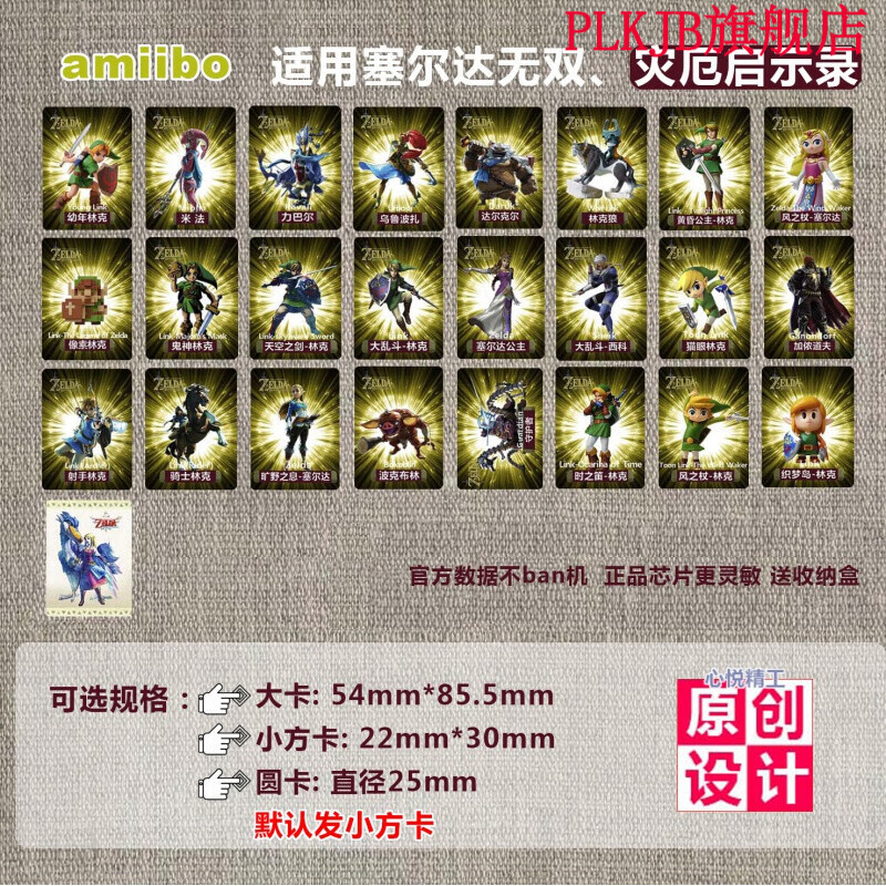 绿野客塞尔达amiibo卡金典卡 大卡 塞尔达amiibo卡荒野之息旷野之息