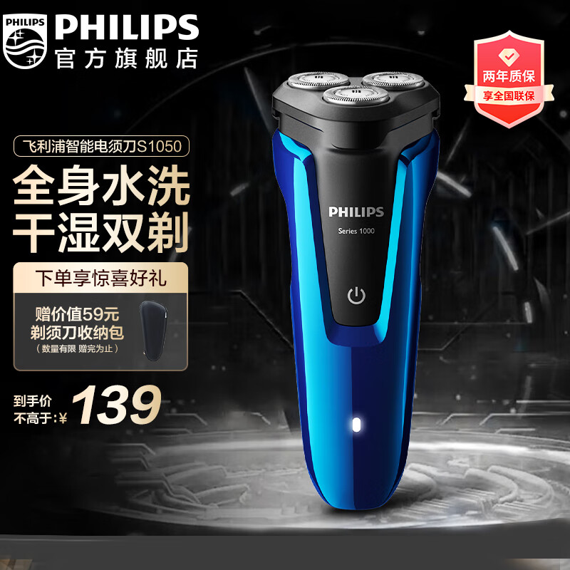 飞利浦电动剃须刀原装进口三刀头全身水洗胡须刀干湿两用刮胡刀S1000系列教师节礼物 【1系机皇】S1050/02