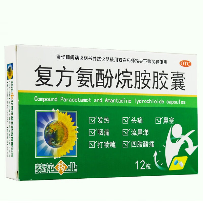 葵花 复方氨酚烷胺胶囊12粒 发热 头痛 四肢酸痛 打喷嚏 鼻塞 咽 1盒