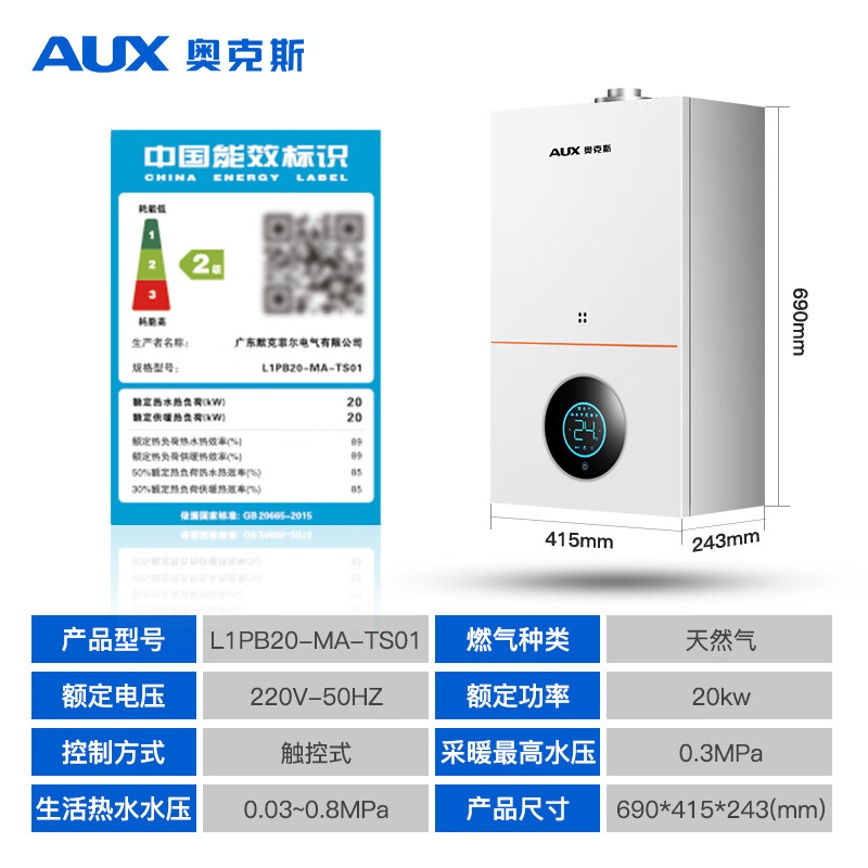 奥克斯(AUX) 燃气壁挂炉天然气供暖炉家用燃气热水器地暖暖气片采暖热水炉恒温ECO节能供暖洗浴两用 20KW 采暖洗浴两用 ≤120㎡ 天然气12T