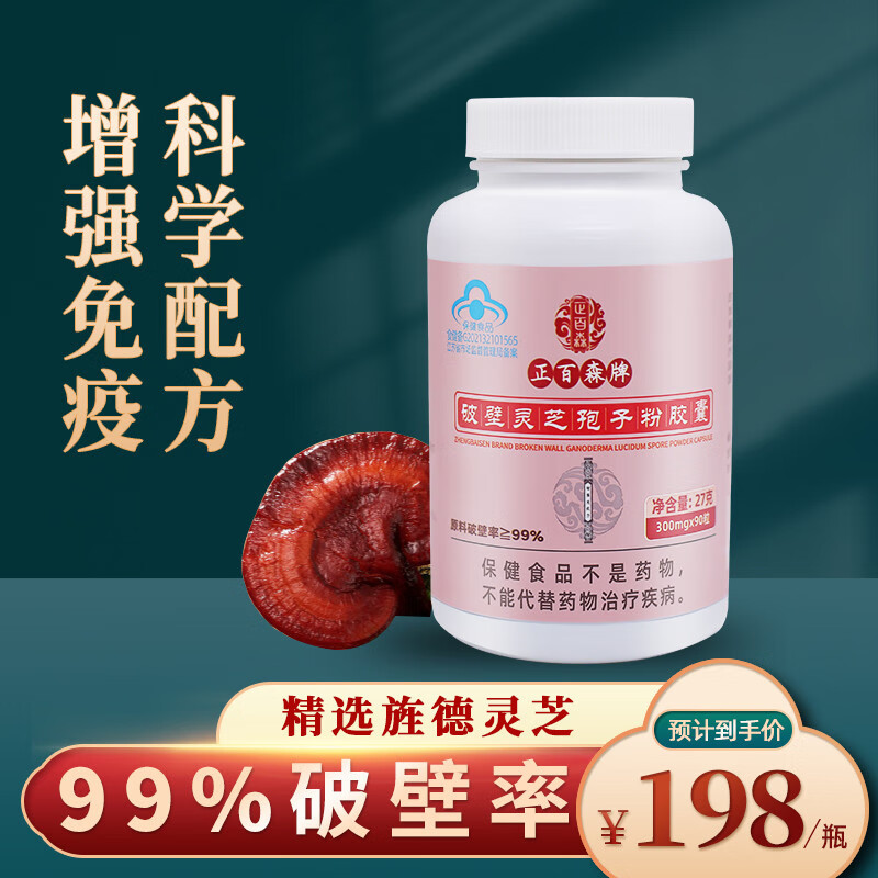 正百森灵芝/孢子粉价格走势及榜单分析|怎么查灵芝孢子粉历史价格