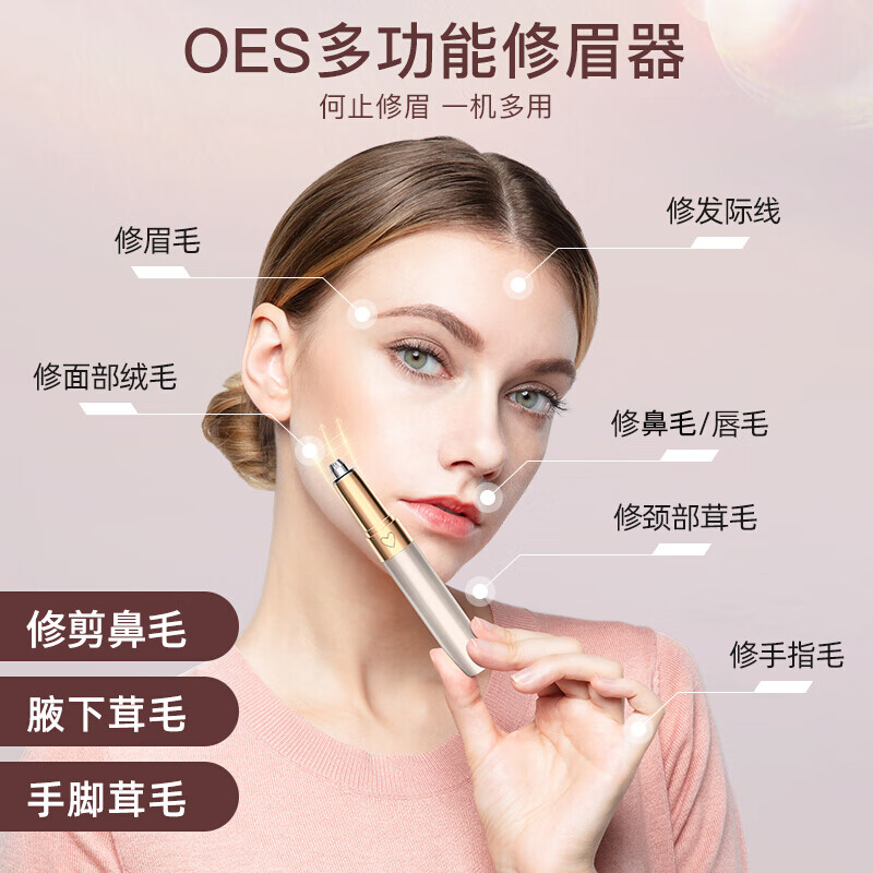 【新年礼物】OES 无痛电动修眉刀男女士用自动修眉毛神器安全型鼻毛修剪器充电式刮眉仪修眉笔剃眉刀 【充电款】尊享金+5倍修眉+不锈钢刀头+眉贴