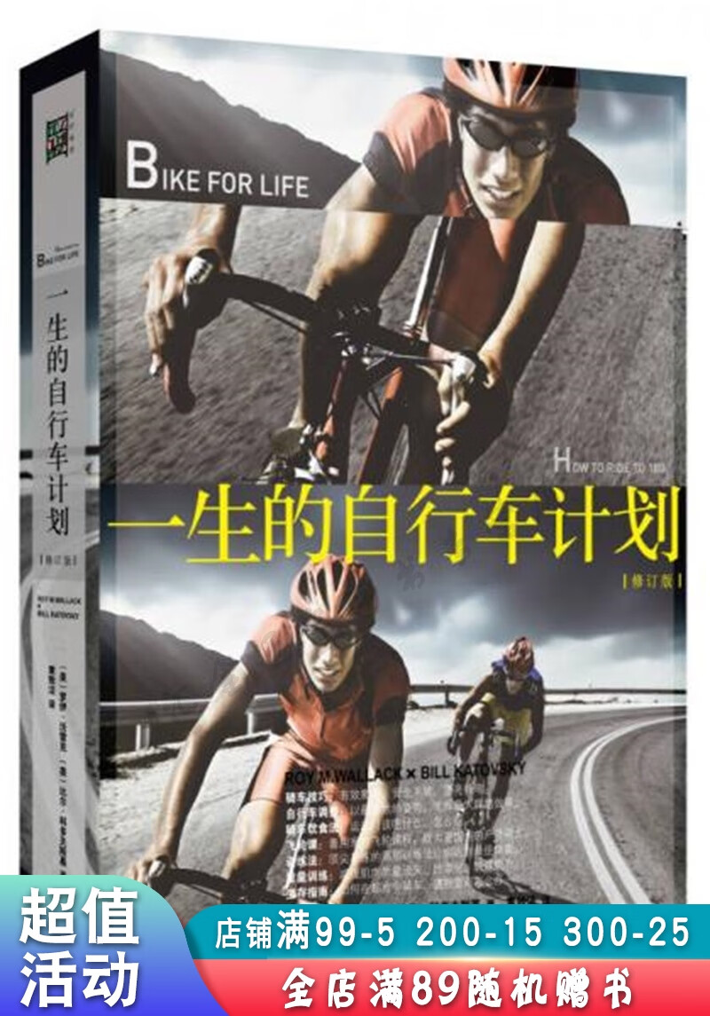 一生的自行车计划【现货速发,可开电子发票】