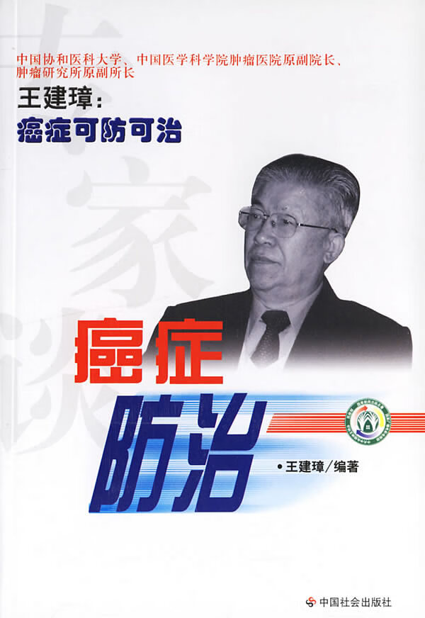 专家谈癌症防治【正版图书】