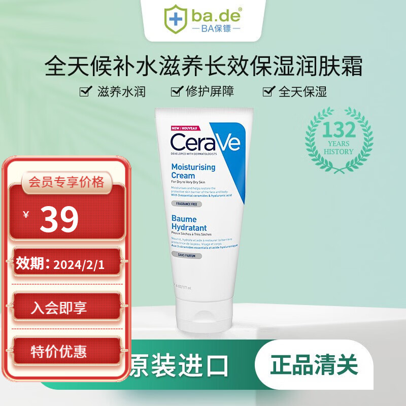 【保税发货】CERAVE 适乐肤 全天候补水滋养长效保湿润肤霜 敏感肌修护防干裂乳霜 177ml