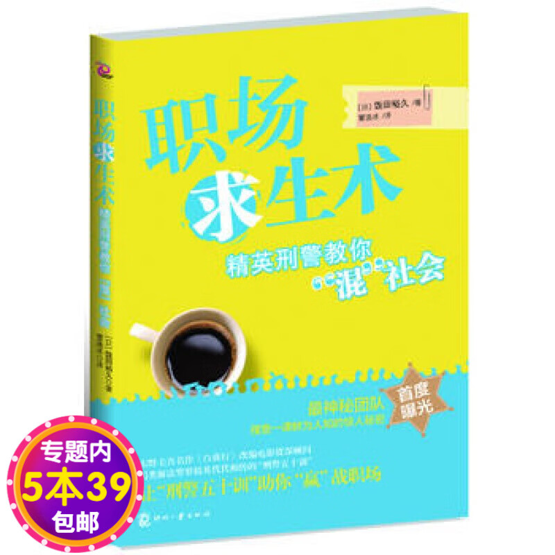 【包邮】职场求生术--精英教你