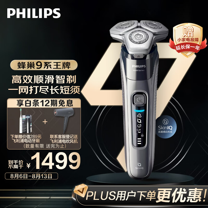 飞利浦（PHILIPS）电动剃须刀蜂巢9系  SkinIQ高端智能刮胡刀  七夕情人节礼物 送男友 送老公使用感如何?