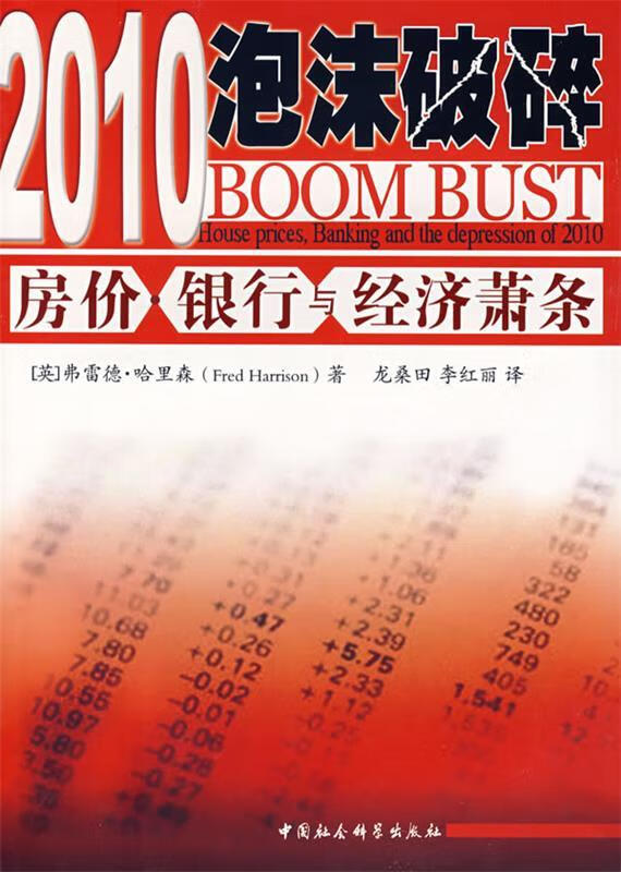 2010泡沫破碎