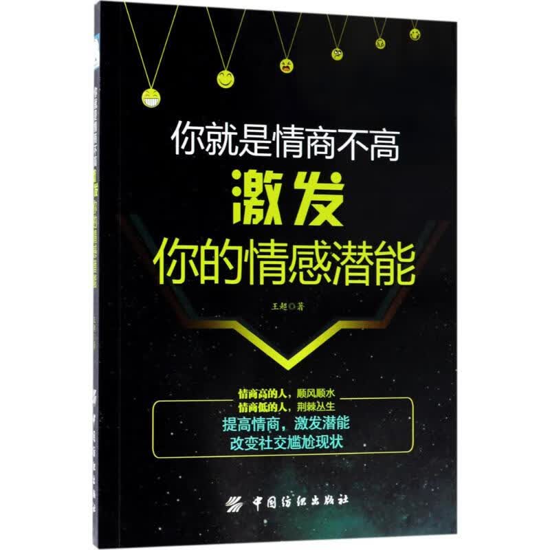 你就是情商不高