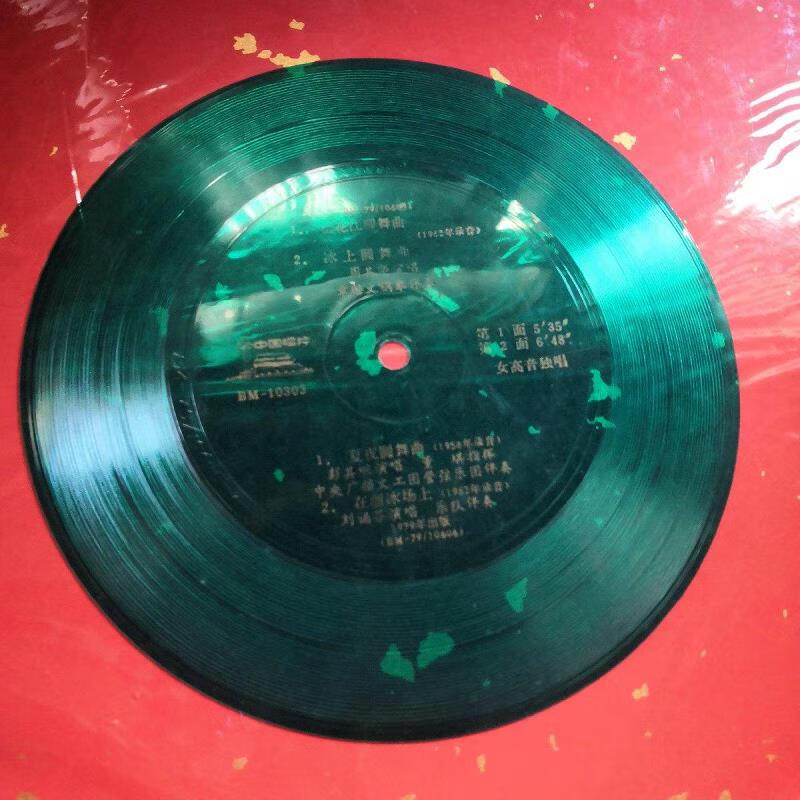 【二手9成新】小薄膜唱片--女高音演唱(松花江圆舞曲 冰上圆舞曲