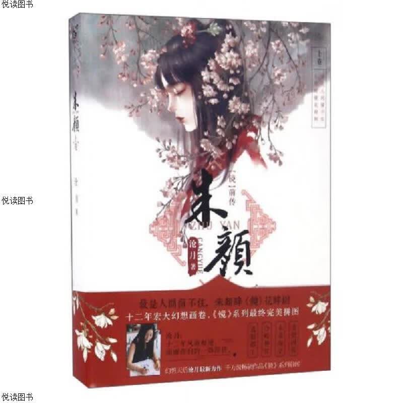 朱颜(上下卷)