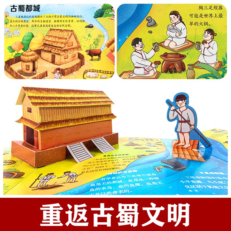 阳光宝贝 了不起的三星堆 儿童趣味科普百科图书幼儿启蒙3d立体翻翻书暑假阅读暑假课外书课外暑假自主阅读暑期假期读物