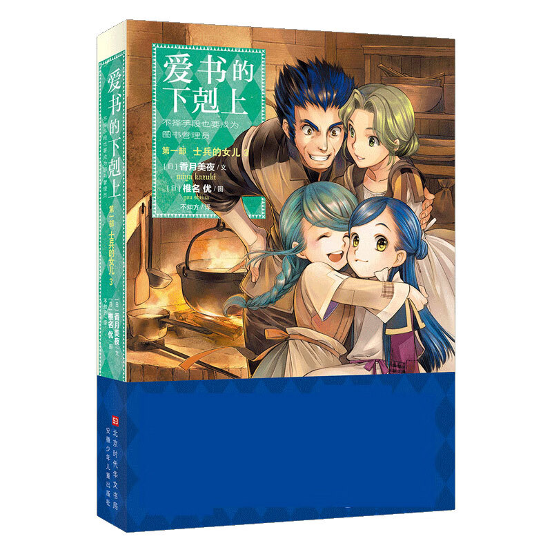 爱书的下剋上·第一部·士兵的女儿？3