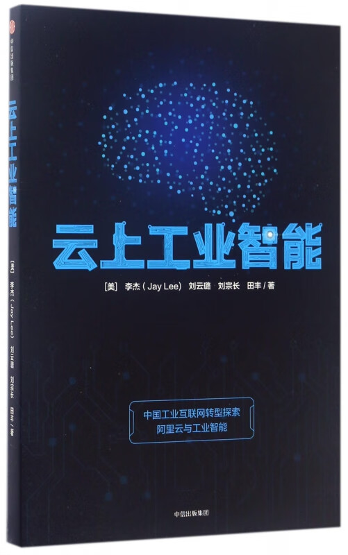 云上工业智能