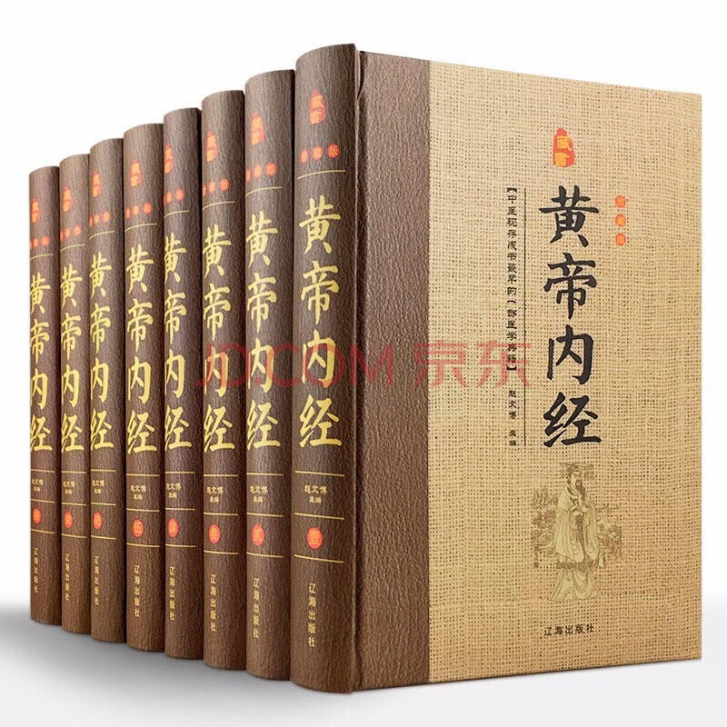 黄帝内经 全套精装8册黄帝内经养生智慧 黄帝内经素问 灵枢 全本原著中医四大名著 皇帝内经古代医学书