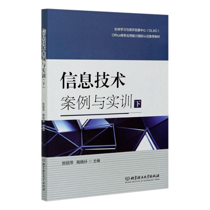 信息技术案例与实训