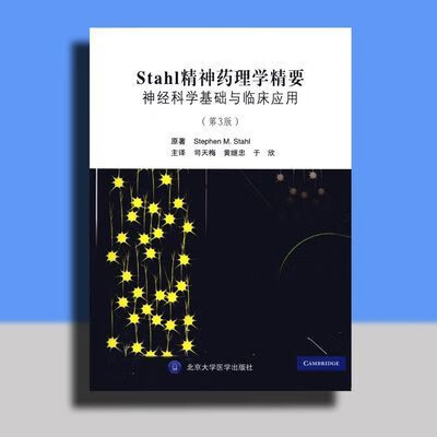二手书9成新 彩色stahl精神药理学精要 神经科学基础与临床应用 stahl
