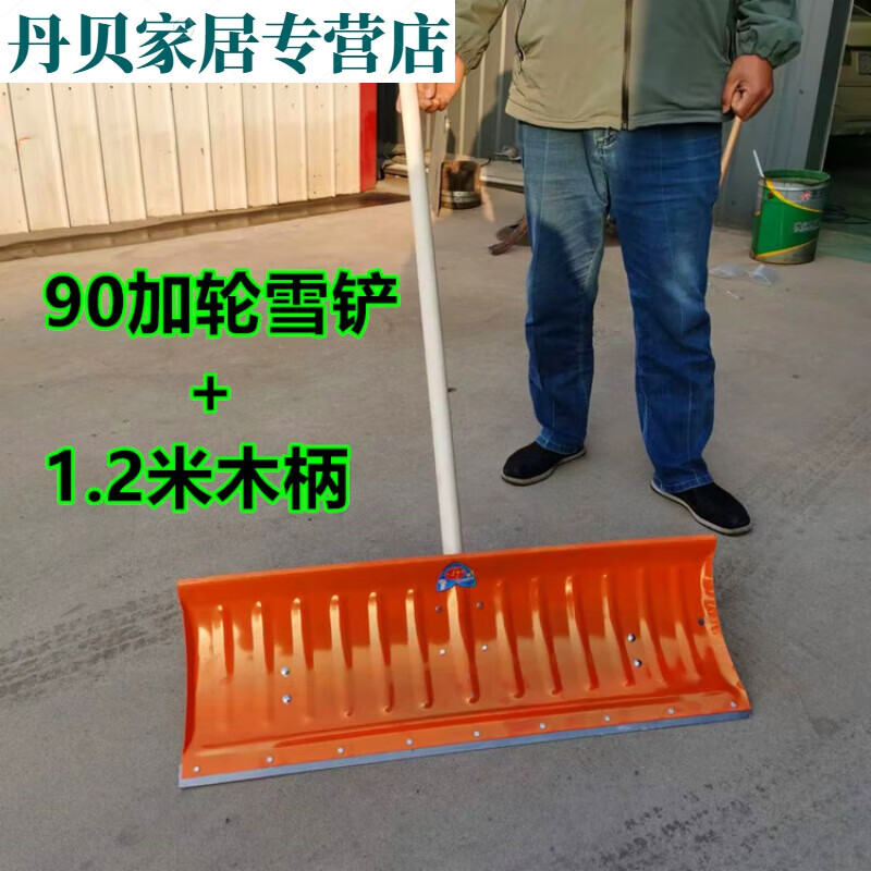 芊金亞推雪鏟帶輪家用推糧鏟帶轱轆收糧食神器推雪板清雪除雪工具鏟雪鍬 特大90厘米帶輪雪鏟+1.2米木柄
