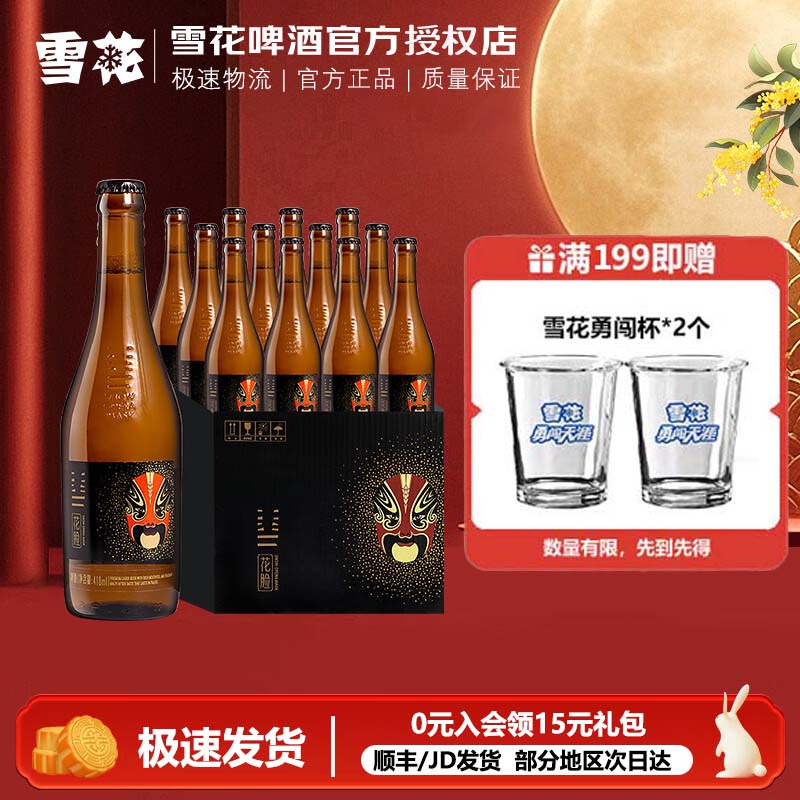雪花啤酒脸谱花脸418ml*12瓶原麦汁浓度11.