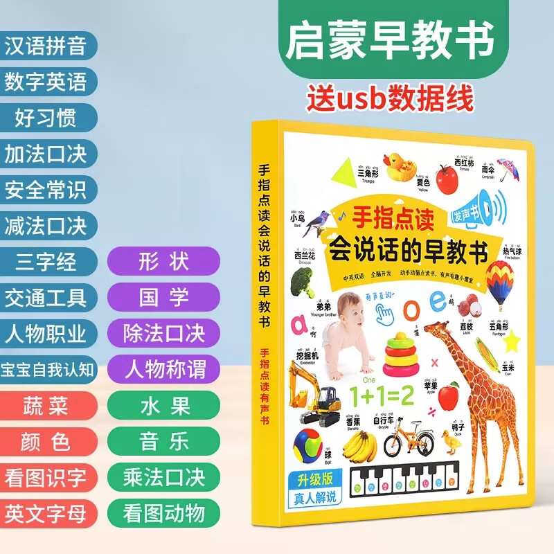 会说话的早教有声书幼儿点读发声书早教3岁早教启蒙书宝宝学说话触摸书籍0-6岁儿童撕不烂早教有声读物儿童发音两训练开口神器 会说话的早教书【类容全】怎么样,好用不?