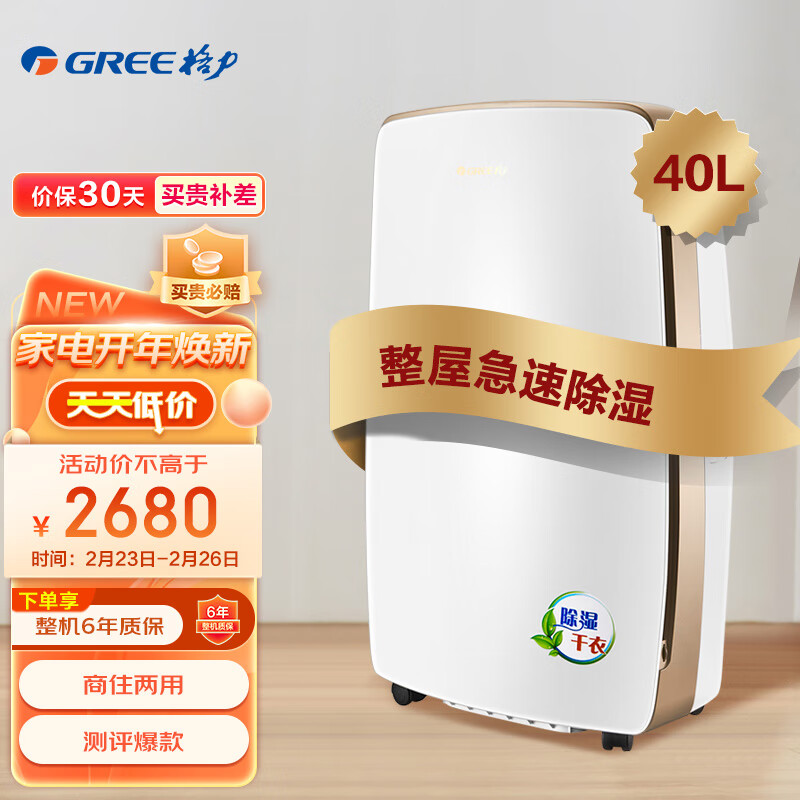 格力（GREE）抽湿机/除湿机适用于120㎡以内的房间吗？插图