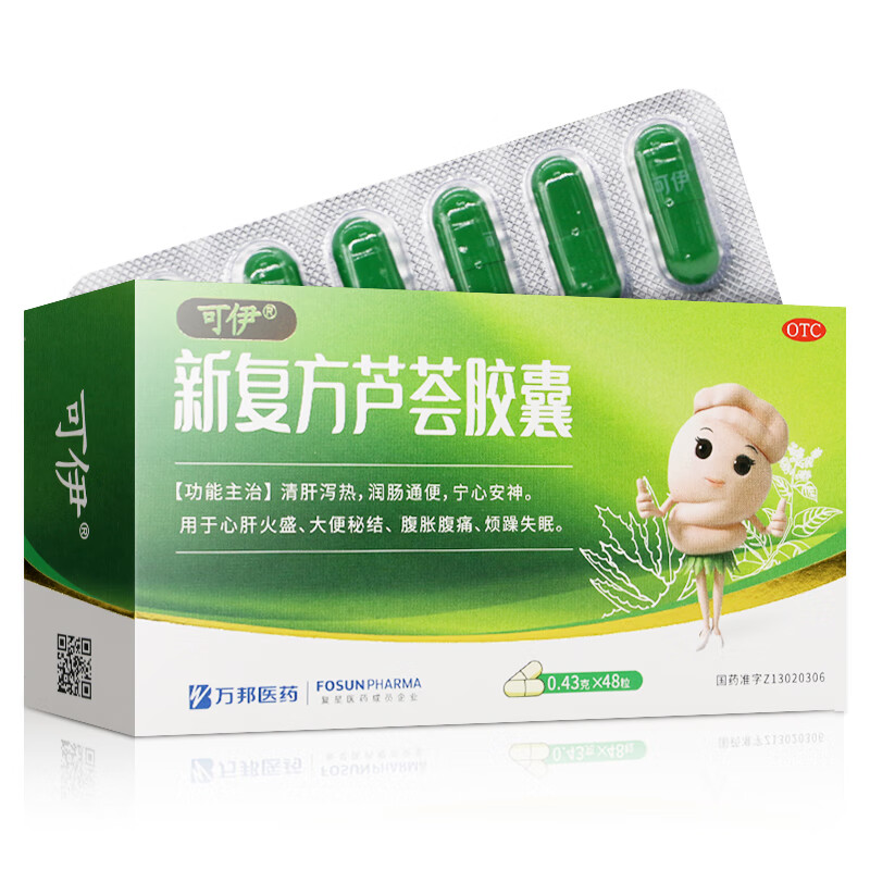 可伊 新复方芦荟胶囊0.