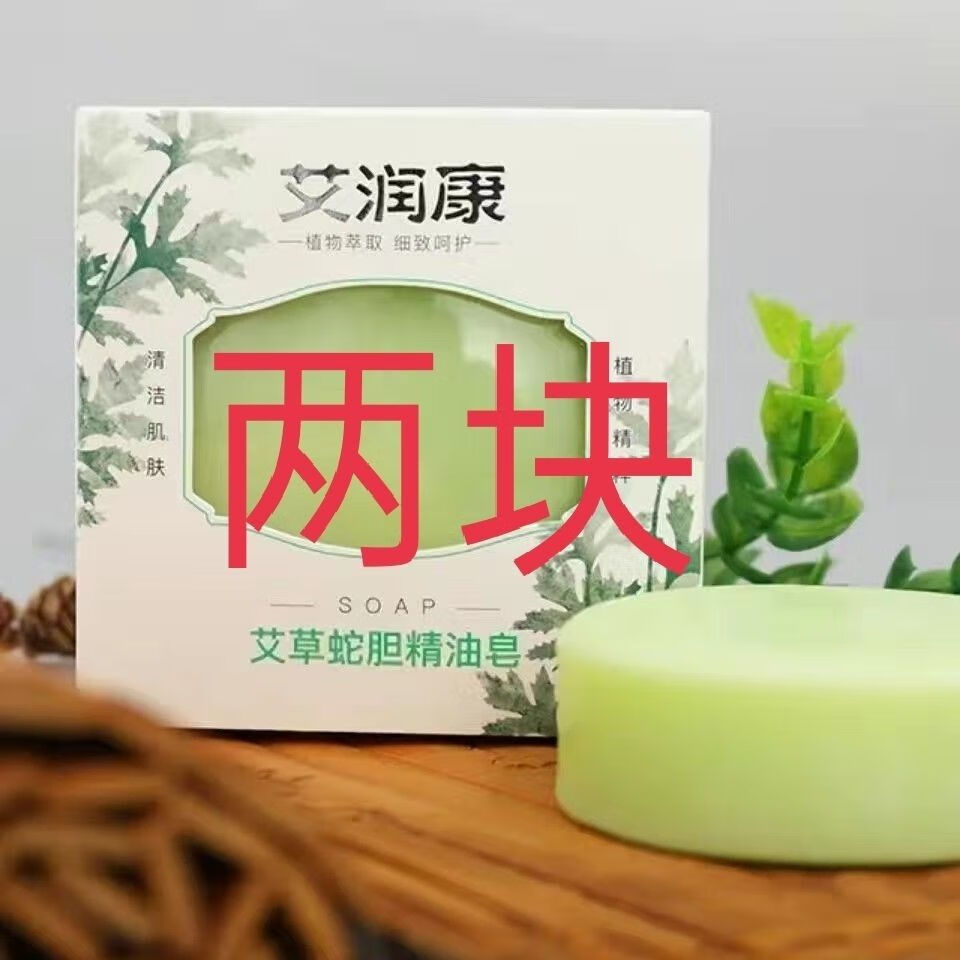 卡贝娜(kabeina)蛇胆艾草精油皂,卸妆洗面,沐浴一体化,去螨虫, 两块