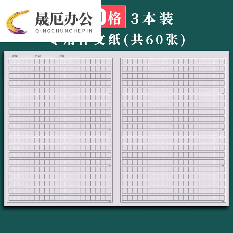 作文纸稿纸学生用1000格考试专用高考作文纸800格方格纸申论文稿