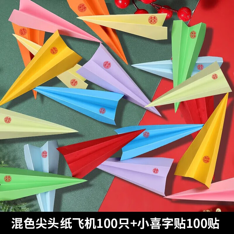 思泽 婚礼活动气氛道具纸飞机 手工折叠纸飞机结婚彩色手抛纸飞机 混