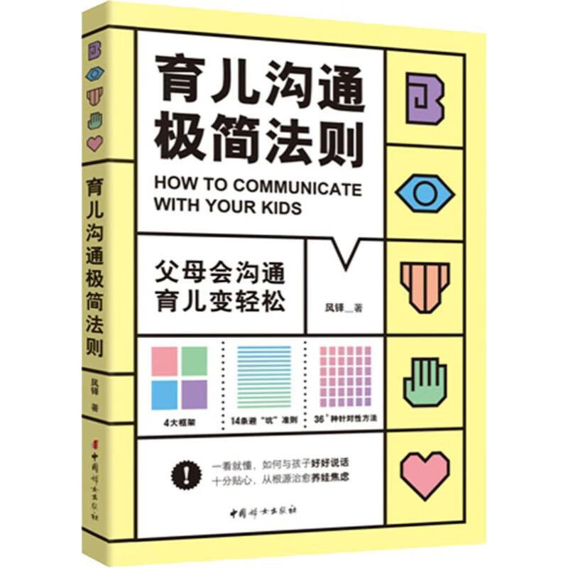 育儿沟通极简法则 风铎 书籍
