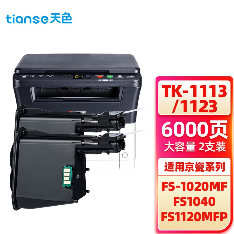 天色适用京瓷墨盒tk1113粉盒1020 fs1025mfp fs1040 fs-1020mfp硒鼓