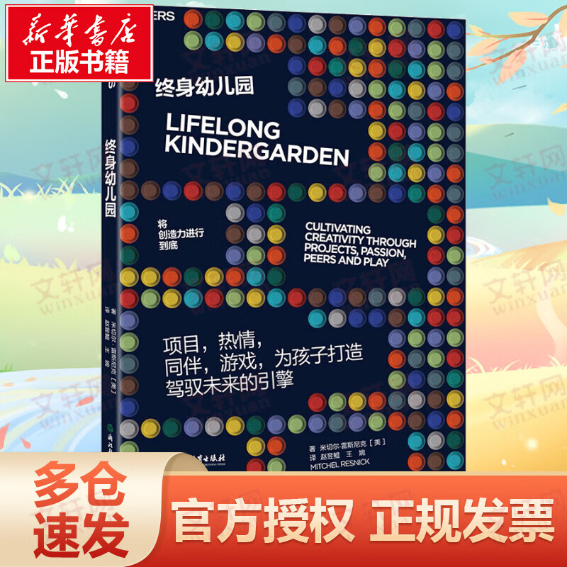 终身幼儿园