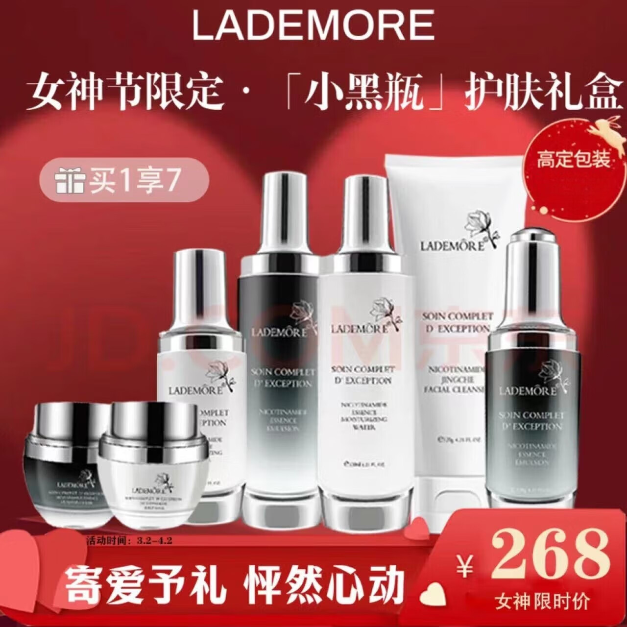 LADEMORE法国兰黛小黑瓶烟酰护肤品套装礼盒生日节日女神节礼物化妆品全套 奢宠七件套礼盒+礼品