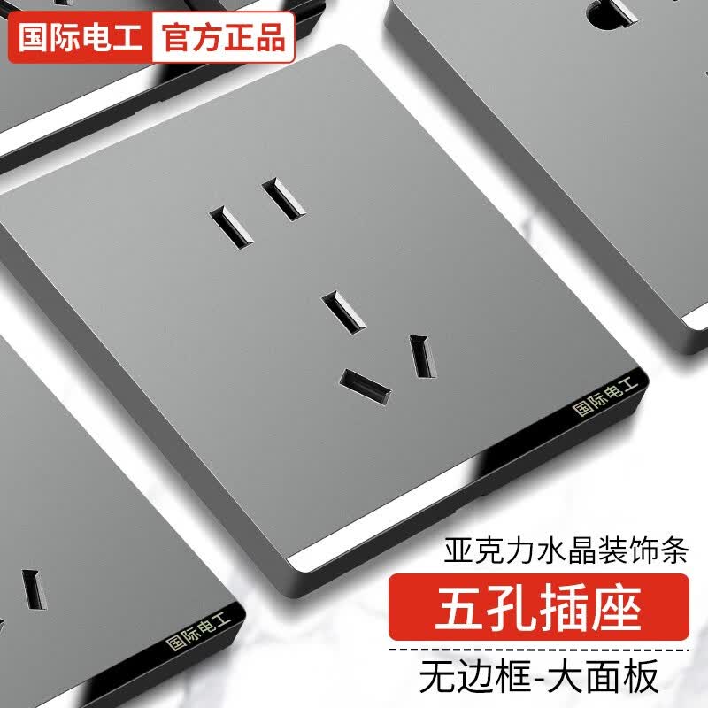 国际电工86型暗装开关插座 灰色家用开关 墙壁暗装一开空调插座 五孔插座怎么看?