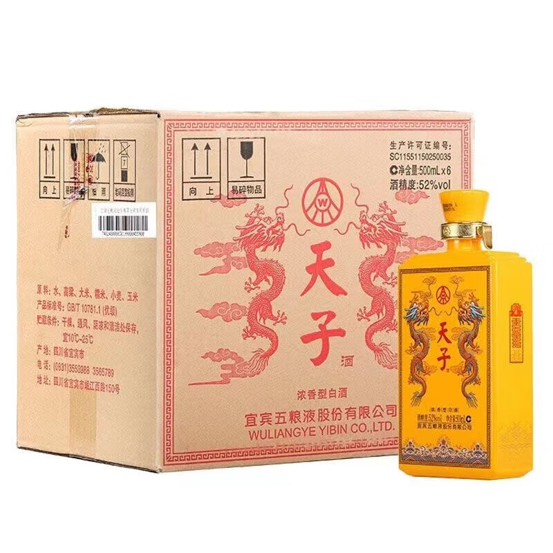52度浓香型白酒 收藏送礼 52度 500ml 6瓶 真龙天子整箱
