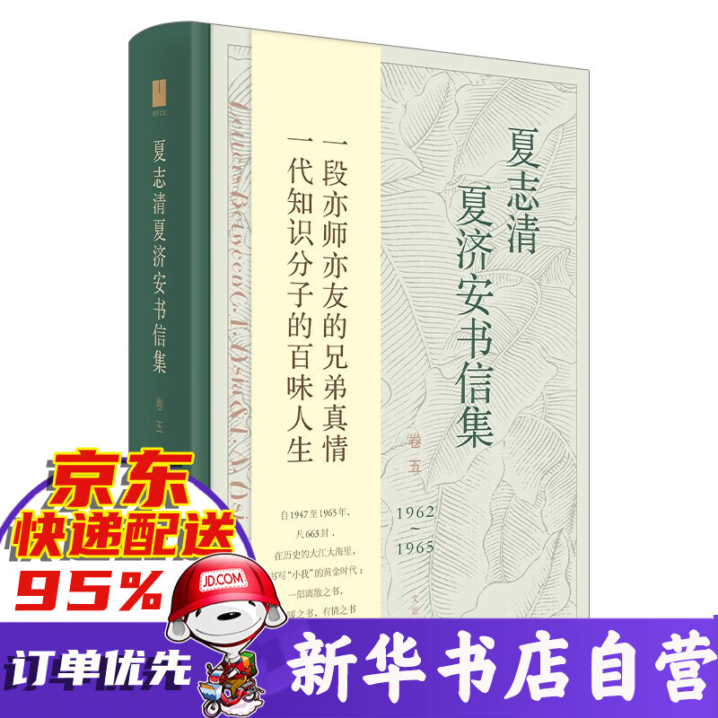 mx正版夏志清夏济安书信集王洞主编