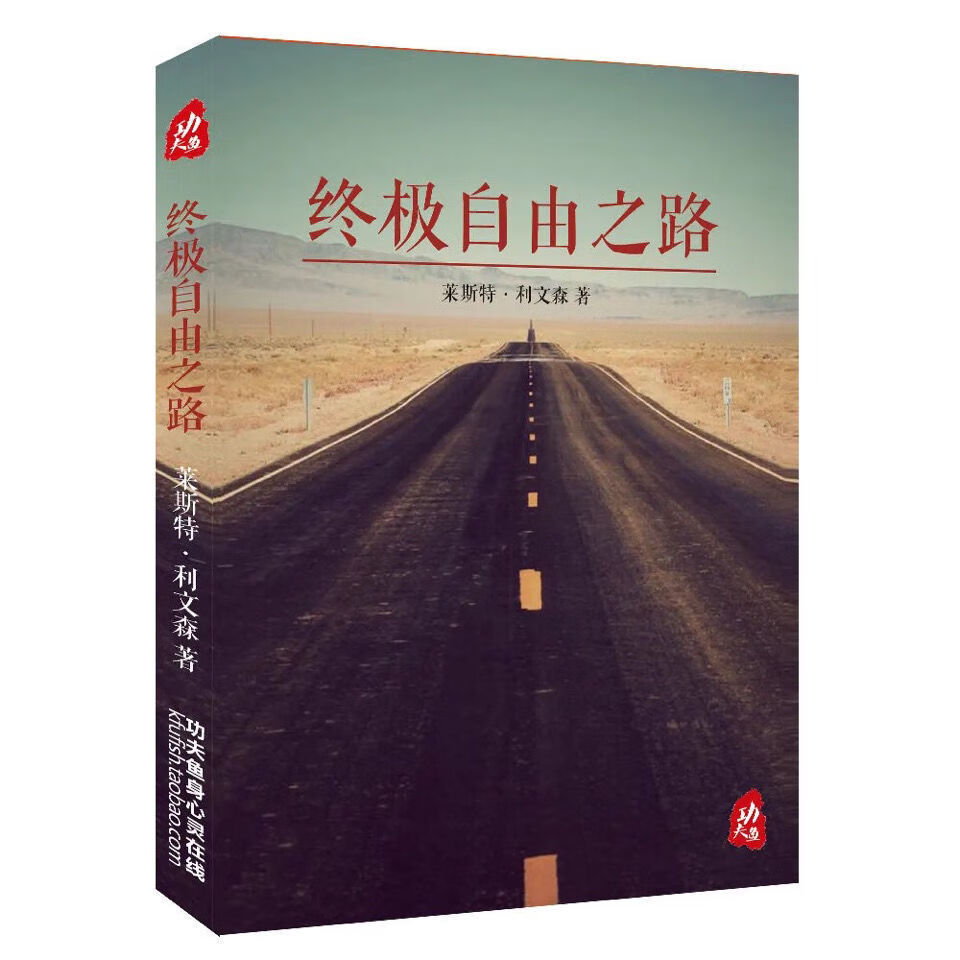 自由之路 莱斯特文集 释放法资 爱之书 资 爱之书