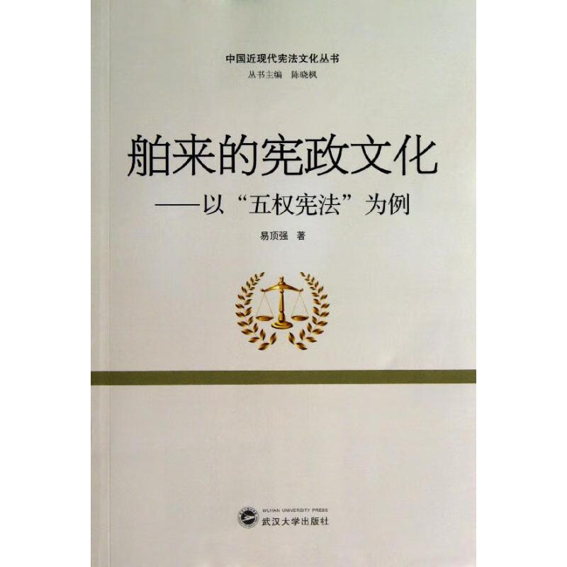 舶来的宪政文化