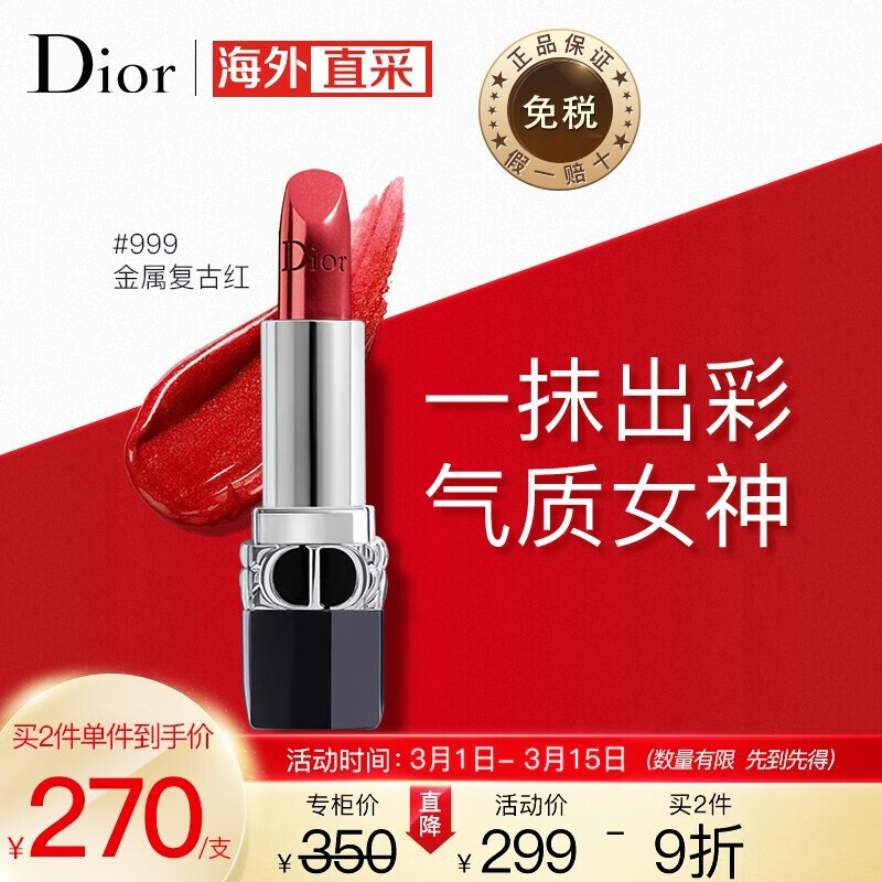 迪奥(Dior)口红烈艳蓝金999金属红唇膏3.5g(迪奥口红 摩登金属光 复古红 礼物送女友)