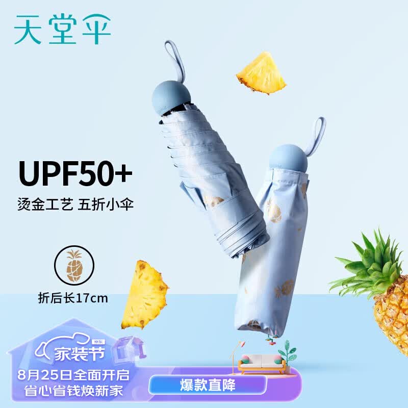天堂 遮阳伞防紫外线五折太阳伞印花黑胶防晒伞 可甜可盐 灰蓝使用感如何?