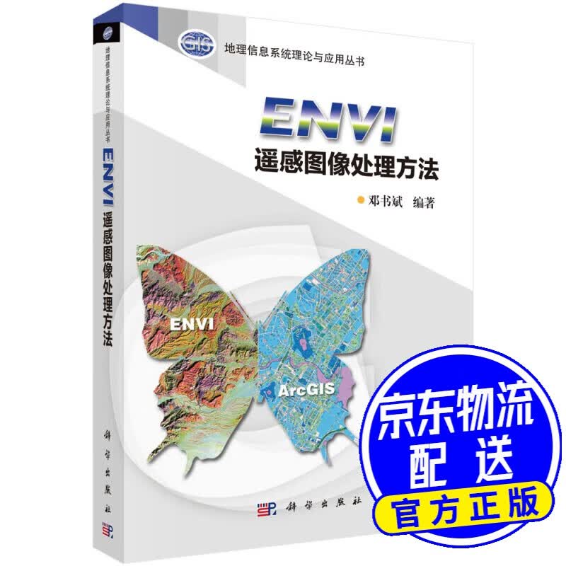 ENVI遥感图像处理方法