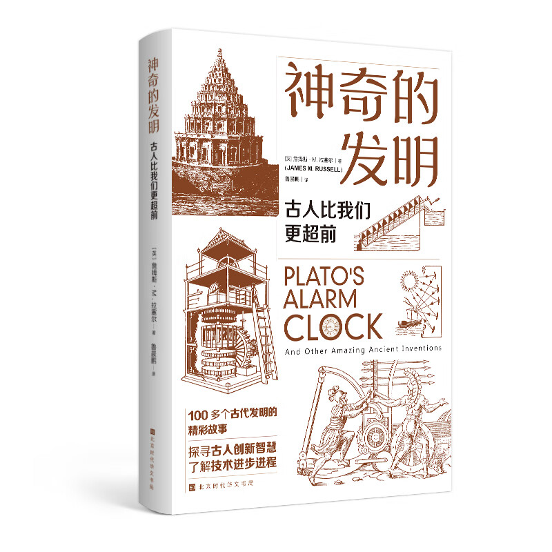 神奇的发明：古人比我们更超前