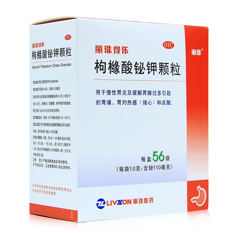 丽珠得乐 枸橼酸铋钾颗粒 56袋 慢性胃炎 胃酸过多 反酸烧心 胃痛 一