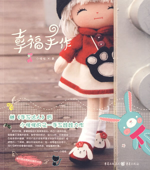 幸福手作【正版图书】